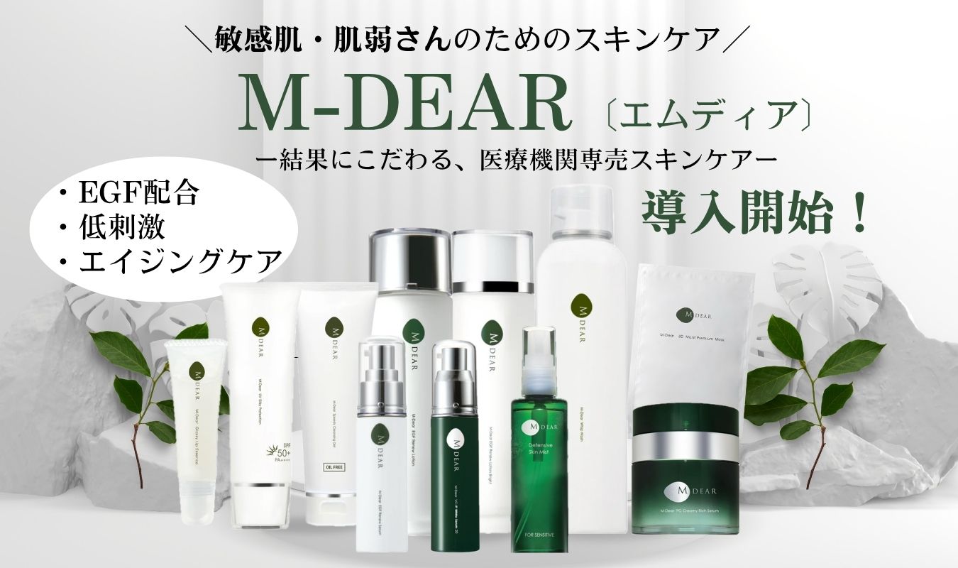 エムディアエムディア導入開始