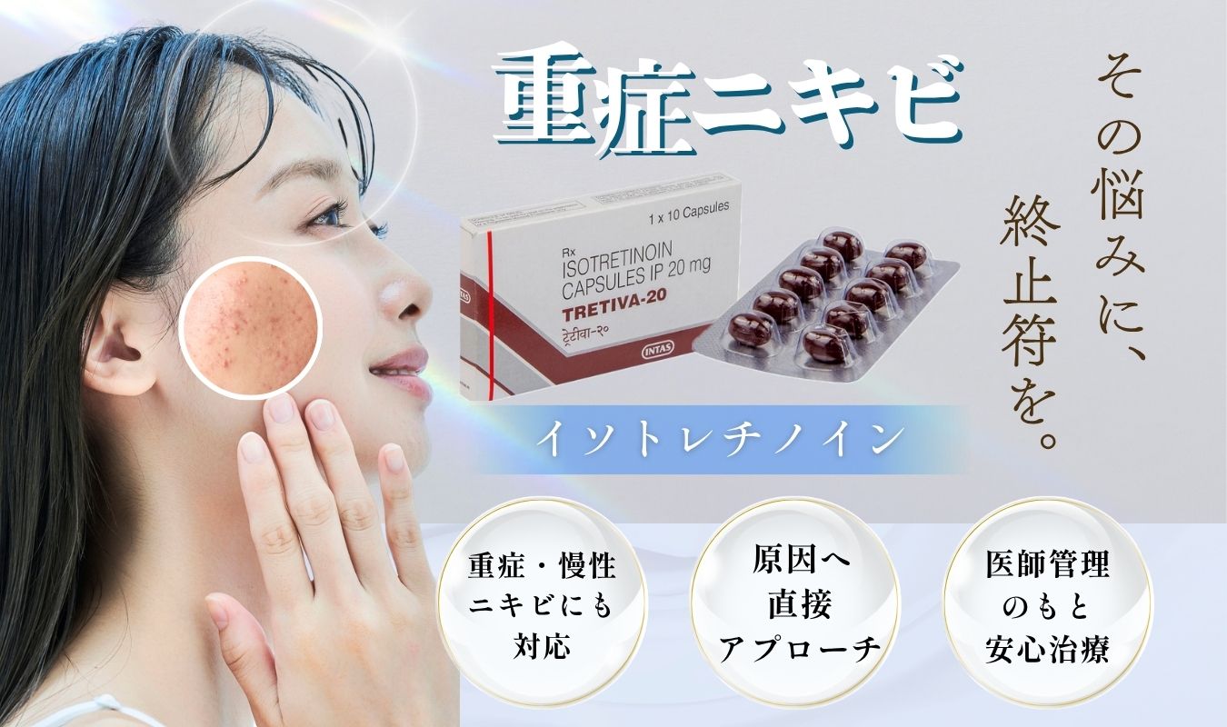 重症ニキビケア