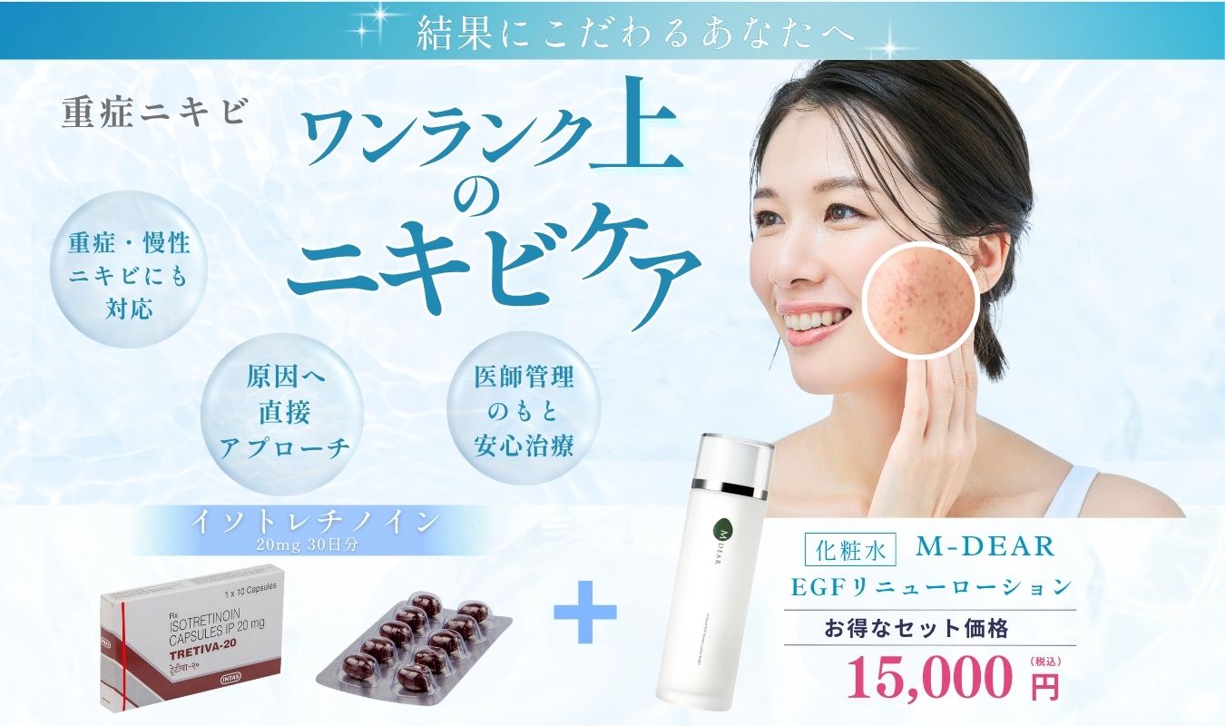 ワンランク上のニキビケア