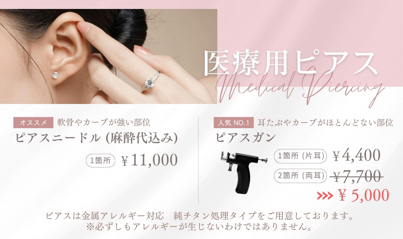 医療用医療用ピアス