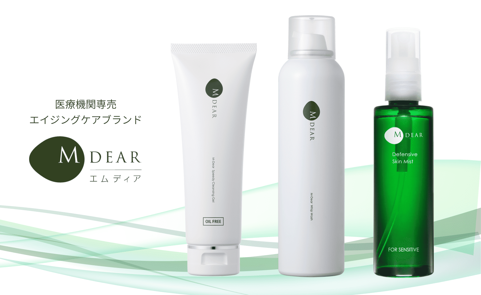 医療機関専売スキンケア「エムディア」取り扱い開始のお知らせ