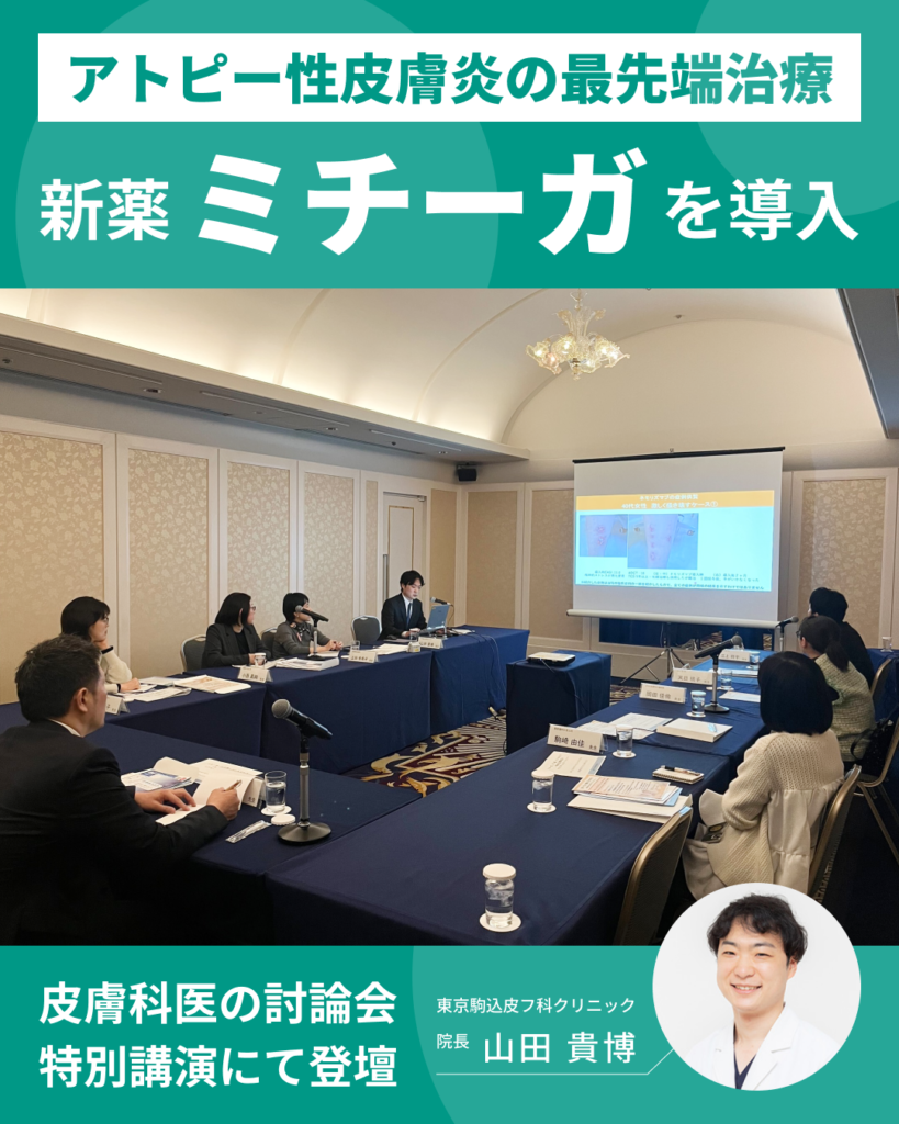 アトピー性皮膚炎の新しい治療選択