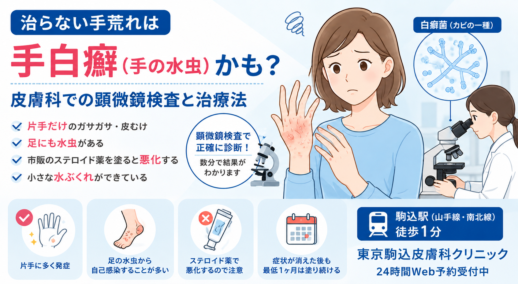水虫 恥ずかしい なぜ