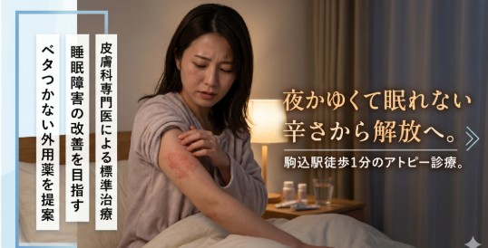 投稿についてもっと詳しく 夜かゆくて眠れないアトピーの辛さから解放されるための皮膚科治療