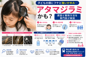 投稿についてもっと詳しく 子どもの頭にフケと強いかゆみ…それ「アタマジラミ」かも？原因と駆除方法を専門医が解説