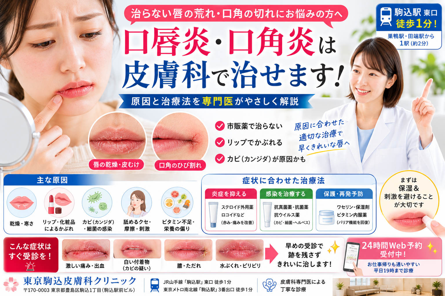 投稿についてもっと詳しく 治らない唇の荒れ・口角の切れは「口唇炎・口角炎」？原因と治療法を専門医が解説