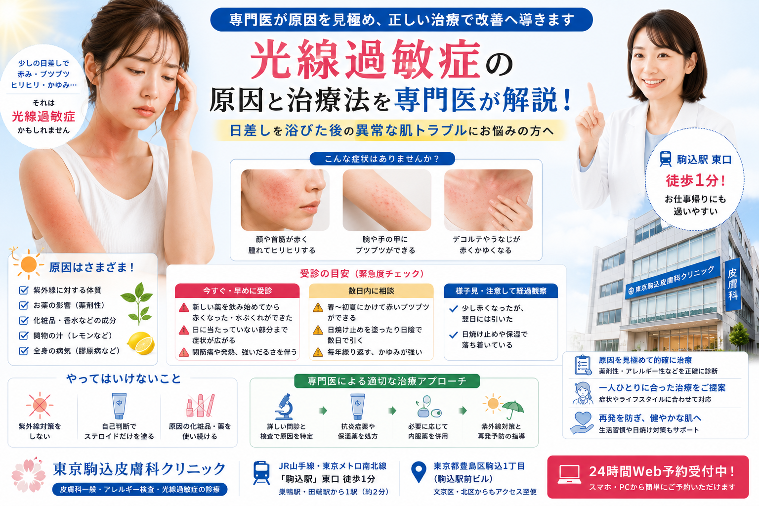 投稿についてもっと詳しく 日光を浴びて赤みやブツブツが…「光線過敏症」の原因と治療法を専門医が解説