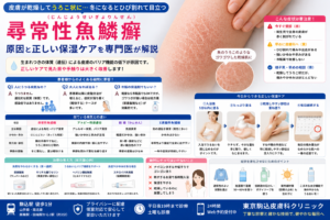 投稿についてもっと詳しく 皮膚が乾燥してうろこ状に…「尋常性魚鱗癬」の原因と正しい保湿ケアを専門医が解説