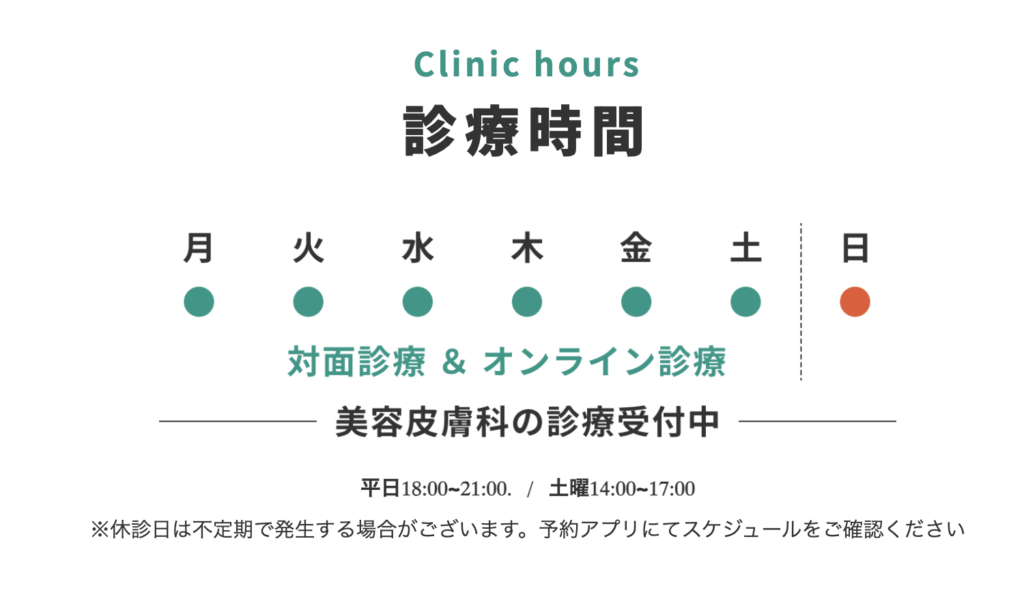 【週5日診療へ】平日毎日、夜21時まで診療いたします！診療曜日・時間拡大のお知らせ