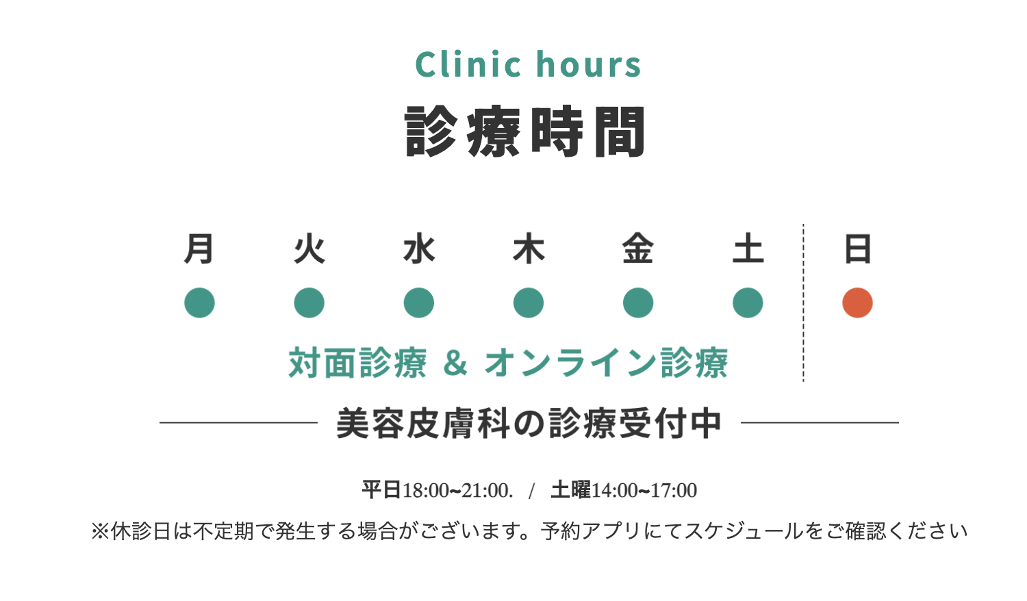 【週5日診療へ】平日毎日、夜21時まで診療いたします！診療曜日・時間拡大のお知らせ