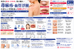 投稿についてもっと詳しく 突然の赤み・かゆみ、唇の腫れ…「蕁麻疹・血管浮腫」の正しい対処法と危険なサイン