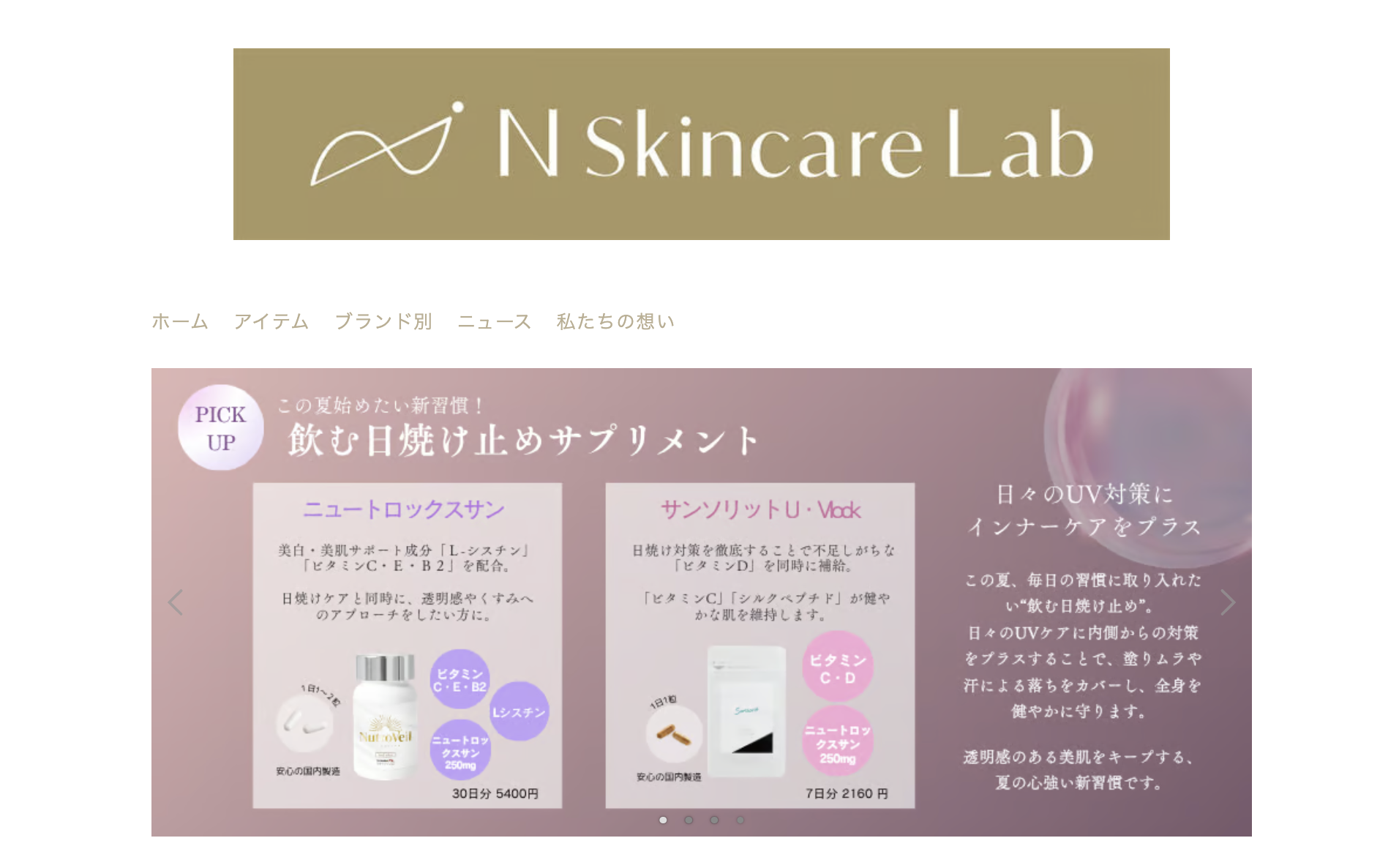 【お知らせ】「二色スキンケアラボ」との公式EC提携およびオープン記念クーポン配布のご案内