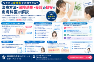 投稿についてもっと詳しく ワキガは皮膚科で治療できる？治療方法・保険適用・受診の目安を皮膚科医が解説